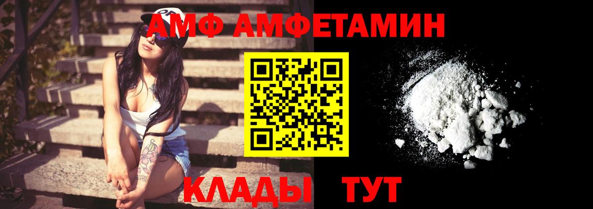 Amphetamine Розовый  Вход с VPN  Уссурийск 