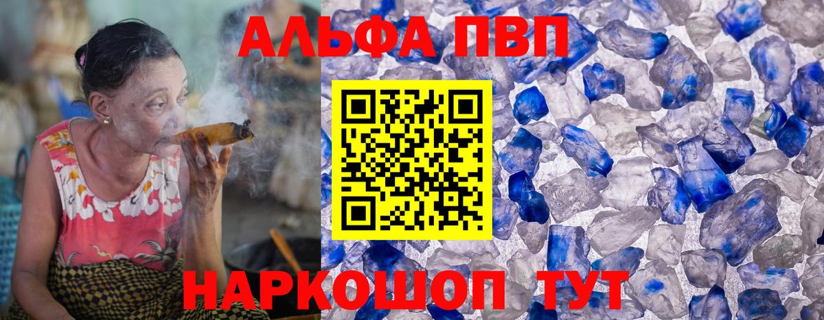 Alpha PVP  Вход с VPN  Уссурийск  A-PVP СК  A-PVP Соль 