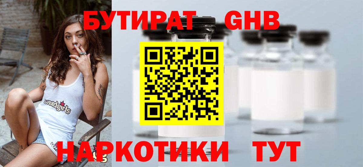 БУТИРАТ вода Уссурийск
