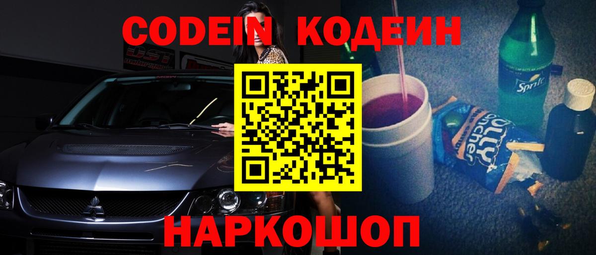 Кодеиновый сироп Lean напиток Lean (лин) Уссурийск