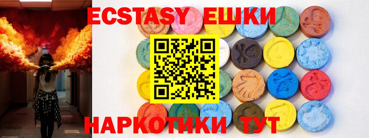 ЭКСТАЗИ 250 мг Уссурийск