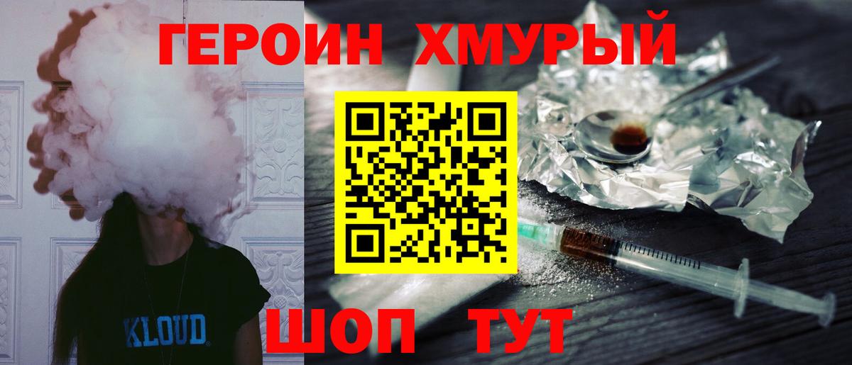 Героин герыч  Героин  Уссурийск  Вход с VPN 