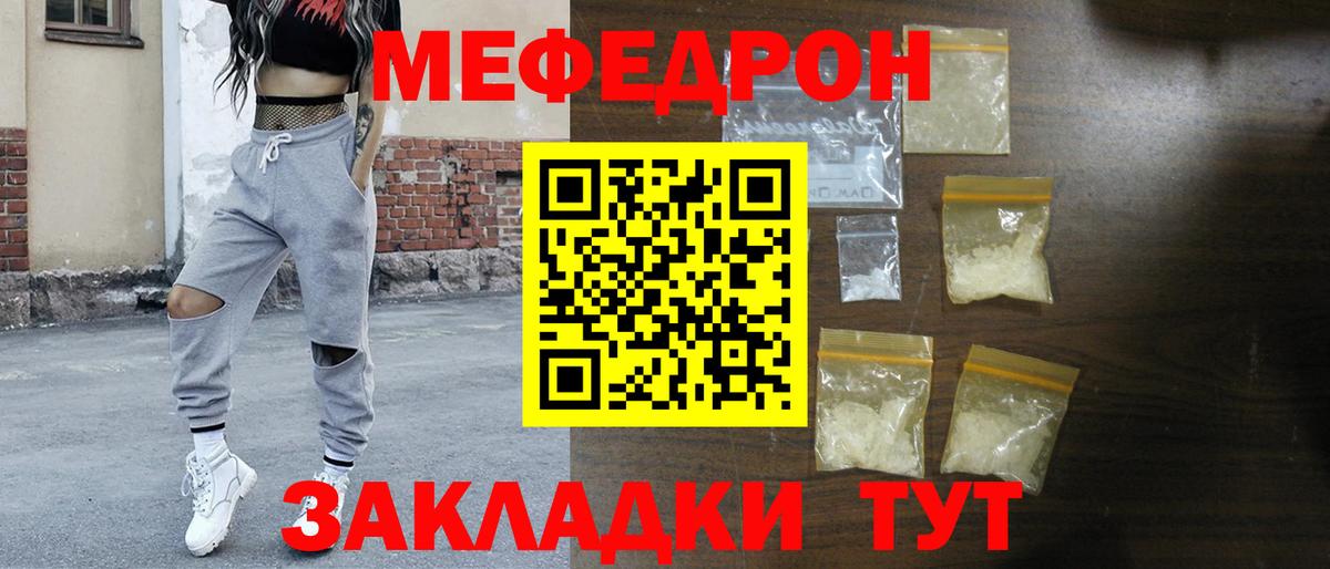 Уссурийск  наркота  МЕФ mephedrone  МЯУ-МЯУ  Вход с VPN  МЯУ-МЯУ кристаллы 