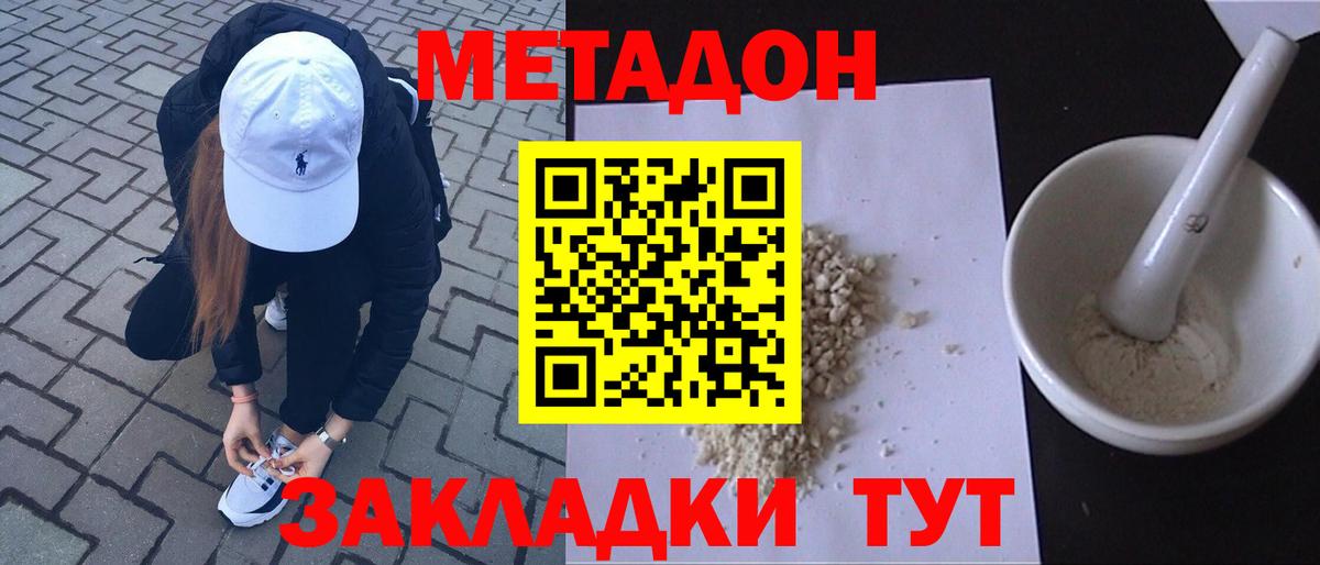МЕТАДОН VHQ Уссурийск
